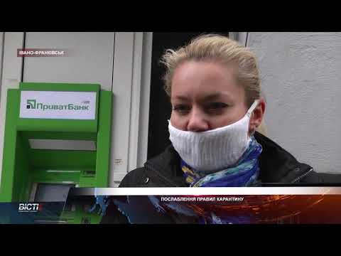 Послаблення правил карантину