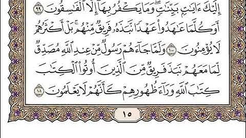 سورة البقرة من صفحة ١٦ الى ٢٠