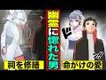 【漫画】幽霊に惚れたらどうなるのか!就寝中に起った心霊現象、、、(マンガ動画)