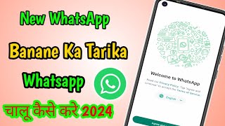 Whatsapp kaise chalu kiya jata hai||new whatsapp banane ka tarika