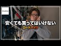 安くても買ってはいけないロードバイク