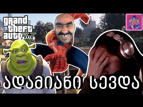 GTA 5 qartulad (რეაქცია) =  \'კრინჯ-ალერტი\' პირველი ეპიზოდი