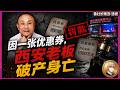 鲁社长：直击西安赛格跳楼事件，带你看懂西安赛格逼死商户事件的完整始末｜为什么少量违规要全额重罚？｜老板低声下气陈情四年为何零回应？｜