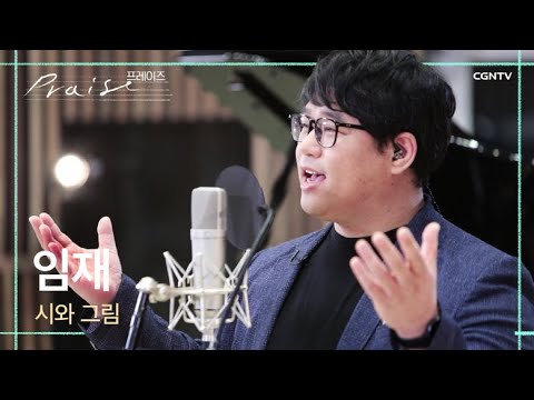 임재 시와 그림 김영우의 스윗사운즈 시즌2