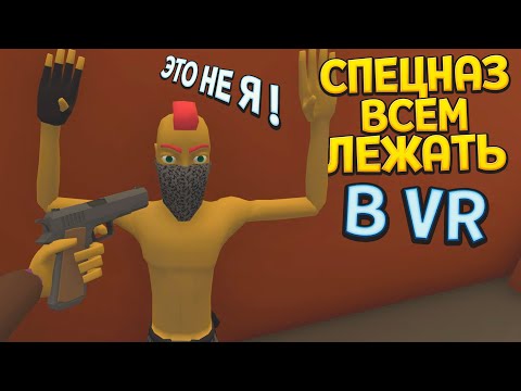 СПЕЦНАЗ СПАСАЕТ ЗАЛОЖНИКОВ В ВР ( Fast and Low )