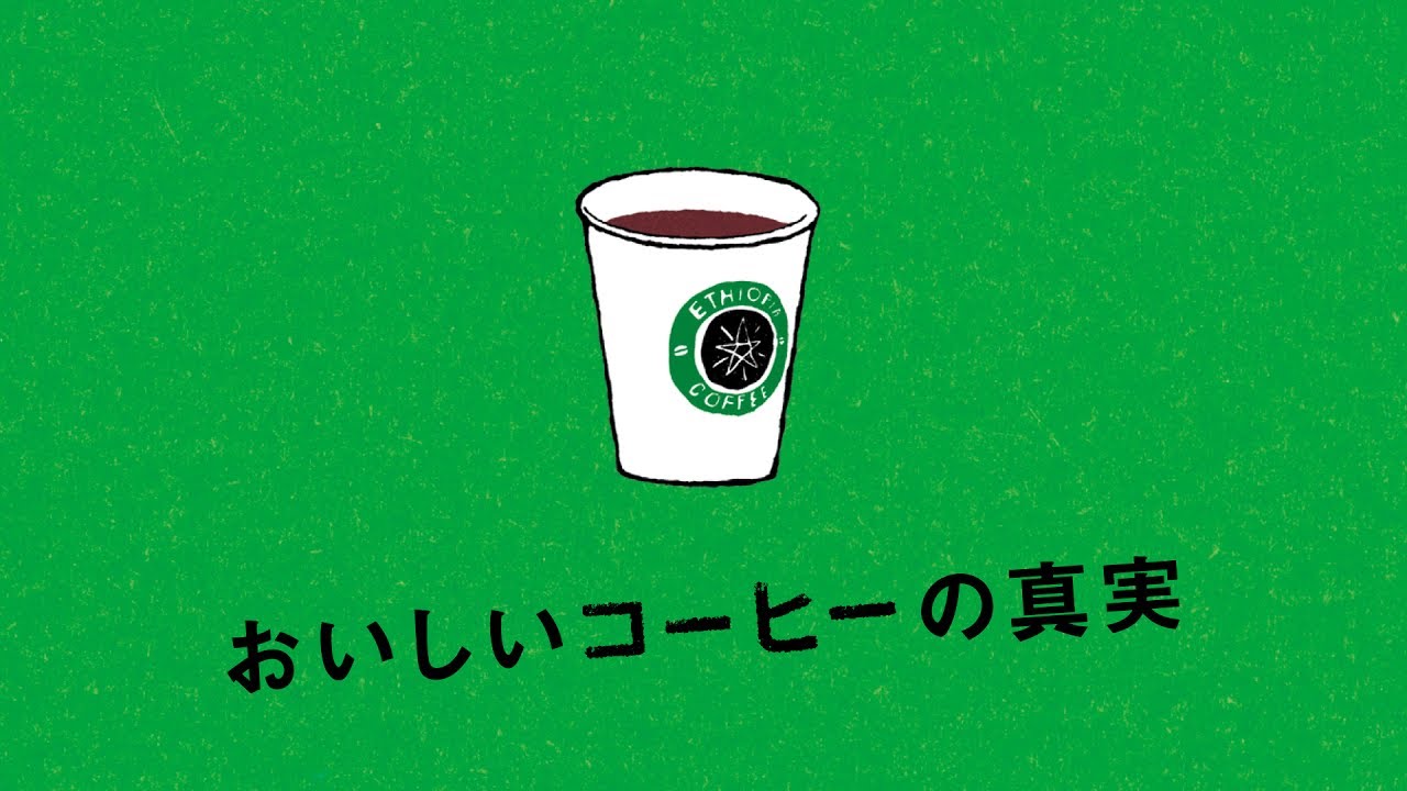 映画 おいしいコーヒーの真実 予告編 Youtube