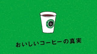 映画「おいしいコーヒーの真実」予告編