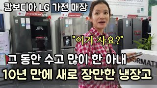 작동도 잘 안되는 냉장고로 살림 한 캄보디아 아내