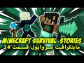 بنیامین بچه ویلیجر ها رو کشت در ماینکرافت / minecraft survival #24