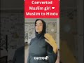 converted Muslim girl ❤ Muslim to Hindu #gharwapsi #intercastelove #hindumuslim#shorts #hinduphobic