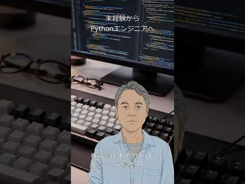東京のIT求人｜未経験からPG/SEを目指す方へ！ #shorts #エンジニア #転職 #求人