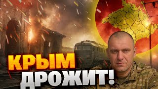 Удары по Крыму: железная дорога под прицелом — логистика РФ рушится!