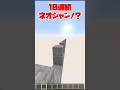 10連続ネオジャン！？ #マイクラ #minecraft #アスレチック #java #マインクラフト #ゲーム