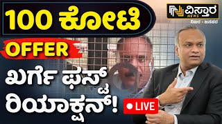 LIVE | Priyank Kharge First Reaction On Pen Drive Incident | Prajwal Revanna | Vistara News