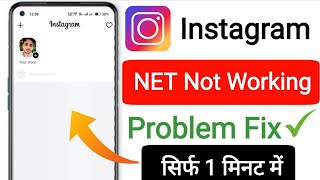 Instagram Net Not Working Problem Fix || Instagram Not Working Problem ||Insta Network Problem Today