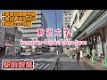 東京23区駅前散策 世田谷区・駒沢大学 Tokyo Walk Setagaya Komazawa-Daigaku