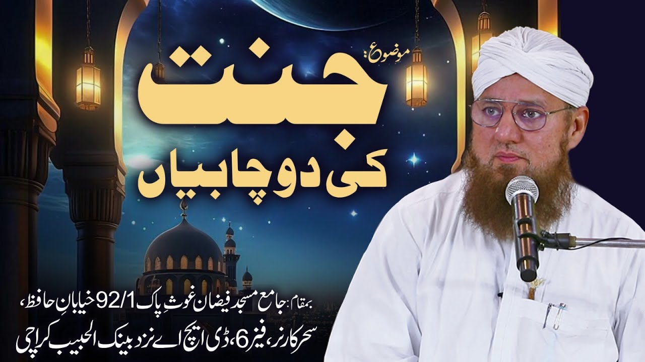 🔴 LIVE: Abdul Habib Attari | 23ve Shab | Ramadan Bayan | #Live 02-04-2024