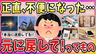 [Useful] Things were better in the old days... Tell me what you want to change back to! [Gal-chan]