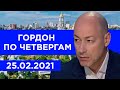 Розыск Шария, интервью с Соросом, арест Стерненко, ЧБД, Цой, финал Соловьева. Гордон по четвергам