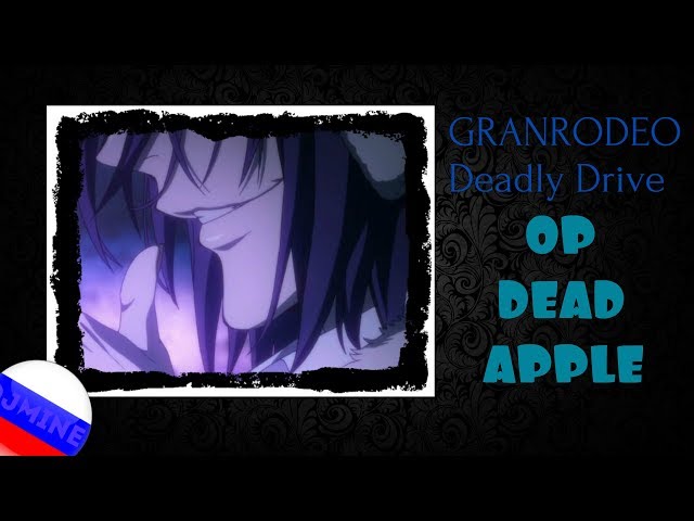GRANRODEO - Deadly Drive (OP DEAD APPLE BSD) (RUS) class=