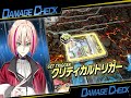 初期環境のデッキで....スタンドアップ！！ヴァンガード！！！！【ヴァンガードDD2】【スイッチ】