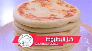 بطبوط خفيف وهش بطريقة مبسطة شهيوات رمضان الشيف نادية | pain batbout marocain