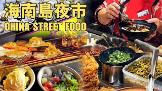 【海南夜市美食】中国最南端！黄金甲鱼生蚝王，海南清补凉，陵水酸粉，铺前糟粕醋，椰宝青椰黄金椰，实现椰子自由 | 烟火中国，集市赶集系列【阿林去赶集】