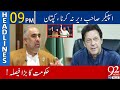 PM Imran Khan special request to Asad Qaiser | 09:00 PM | 29 December 2020 | 92NewsHD