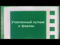 Екатерина Кузнецова и режиссёр Стас Рубенчик