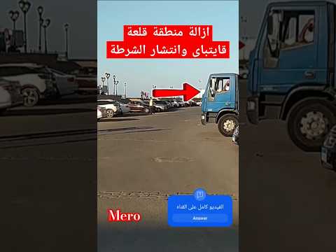 عاجل ازالة منطقة قلعة قايتباى فى اسكندريه الان مصر اكسبلور اسكندريه اخبار محافظة الاسكندرية