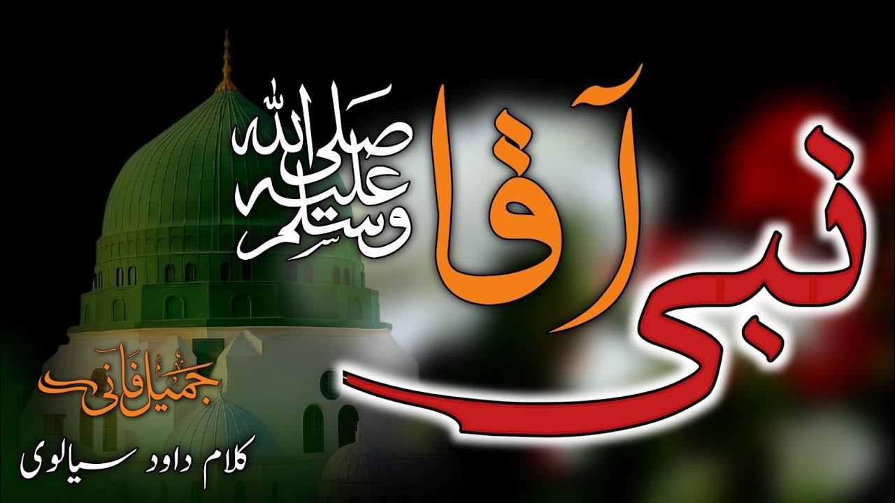Viral Naat ll Aqa Nabi ll آقا نبی ll Voice Jamil Fani ll Poshtoo Naat ll Subscribe For More
