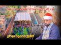 أداء تاريخي للشيخ محمود سرحان ربع العصر من عزاء الحاج محمود الشبراوي المنجي بجميزة بني عمرو 2026