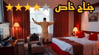 جربت فندق 4 نجوم في قطر ?? أخذت جناح خاص