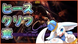【ケモV】6章後編の旅 Part2【LimbusCompany】