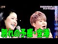 💓#島津亜矢・テレサ・テン💓 ♪別れの予感 ♪空港