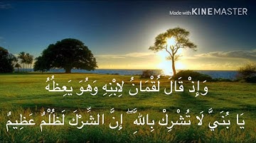 أجمل 10 وصايا من سيدنا لقمان الحكيم لابنه | آيات