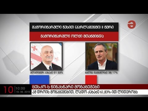 ცესკო-ს წინასწარი მონაცემებით, მთაწმინდაზე შუალედური არჩევნებში ლადო კახაძემ გაიმარჯვა