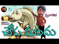 " Dosthula Thippalu "   Comedy video          by      (Raju Bedigala ) "