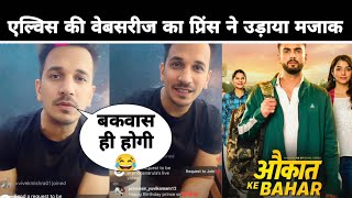 Unexpected Prince Narula Reacts On Elvish Yadavs New Webseries Aukaat Ke Bahar