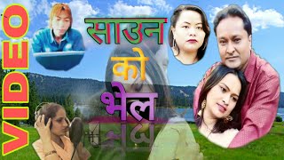 Saunako Bhel Jastai Aashu New Heart Tching Song Usha Bhattarai Madhav Sigdel Anita Subedi Maya Magar