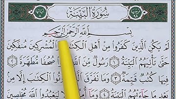 سورة البينة كاملة و مكررة  || Sourate AL BAYYINAH complète