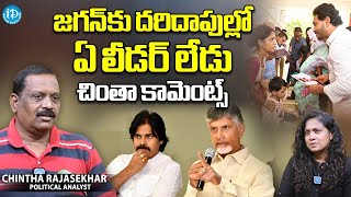 ఎన్నిక‌ల‌కు జ‌గ‌న్ స్ట్రాట‌జీ  | Chinta on CM Jagan lambasts TDP, Pawan Kalyan