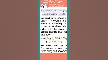 تلاوة خاشعة سورة الإسراء الاية 82 Surat Al-Isra ayah