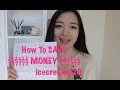 【周末杂话】$$在美国购物如何能更省钱$$【icecreamy29】