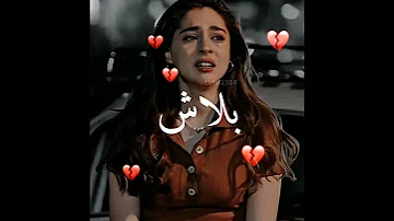 يتخلى عليا بلاش منعيش ولا ثانيه في غيابو حسيت معه بالحب وقلبي بغاه ورتاح لقلبو اغاني حزينة 
