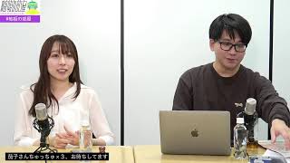 【柚姫の部屋 第325回】TEAM SHACHI大黒柚姫と瀬戸口俊介のほぼ月曜夜９時生配信