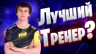 Лучшая Тренировка У Игрока NAVI | 7tor - Тренер Бывший Игрок Natus Vincere