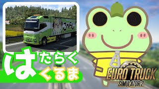 【EuroTruckSimulator2】はたらくくるま【Coppeぱん】