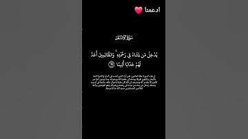 سورة الإنسان قرآن كريم #اكسبلور