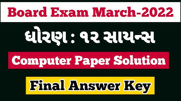 Computer Paper Final Solution | Standard -12 Science Board Exam March-2022 Computer Final Answer Key